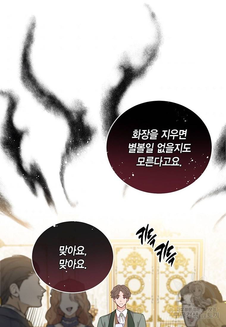 약탈 마드모아젤 18화 8