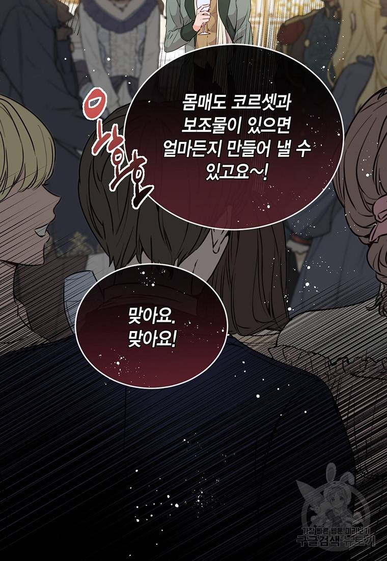 약탈 마드모아젤 18화 9