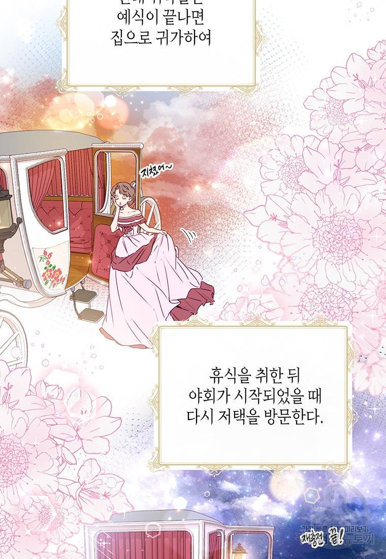 약탈 마드모아젤 18화 14
