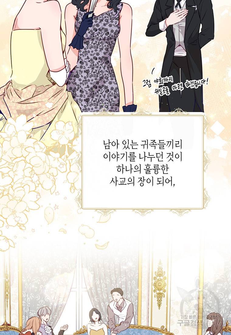 약탈 마드모아젤 18화 16