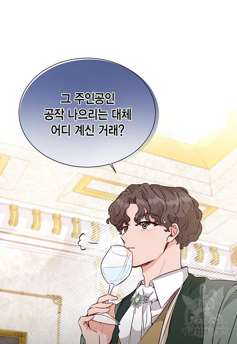 약탈 마드모아젤 18화 21