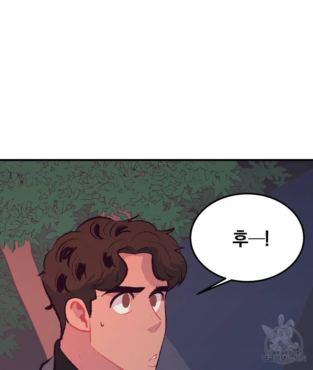 다니엘의 지극히 사적인 빌런 46화 3