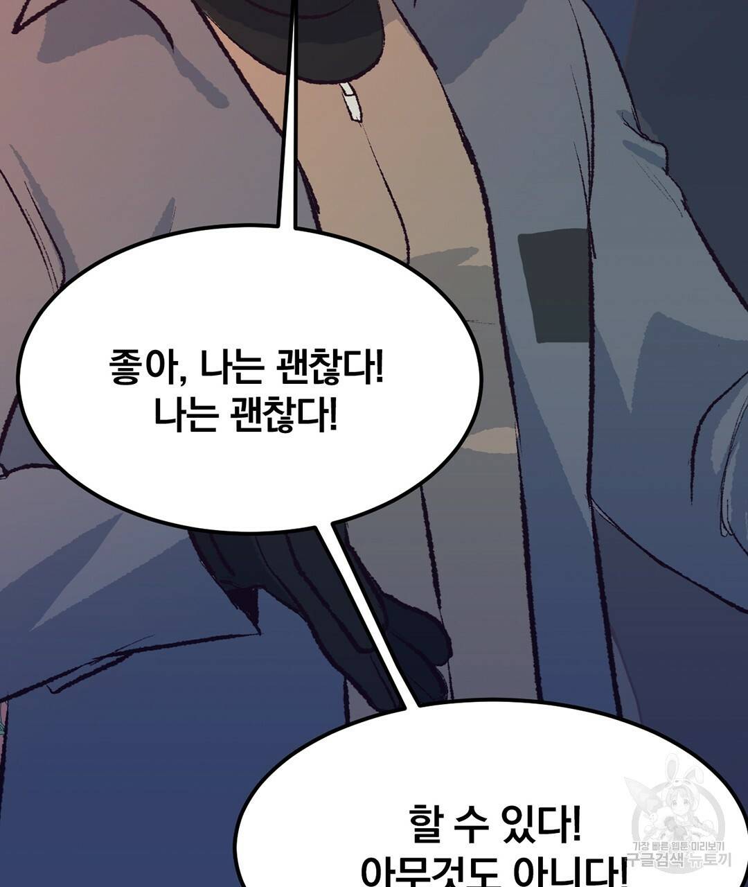 다니엘의 지극히 사적인 빌런 46화 5