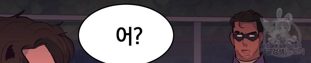 다니엘의 지극히 사적인 빌런 46화 14