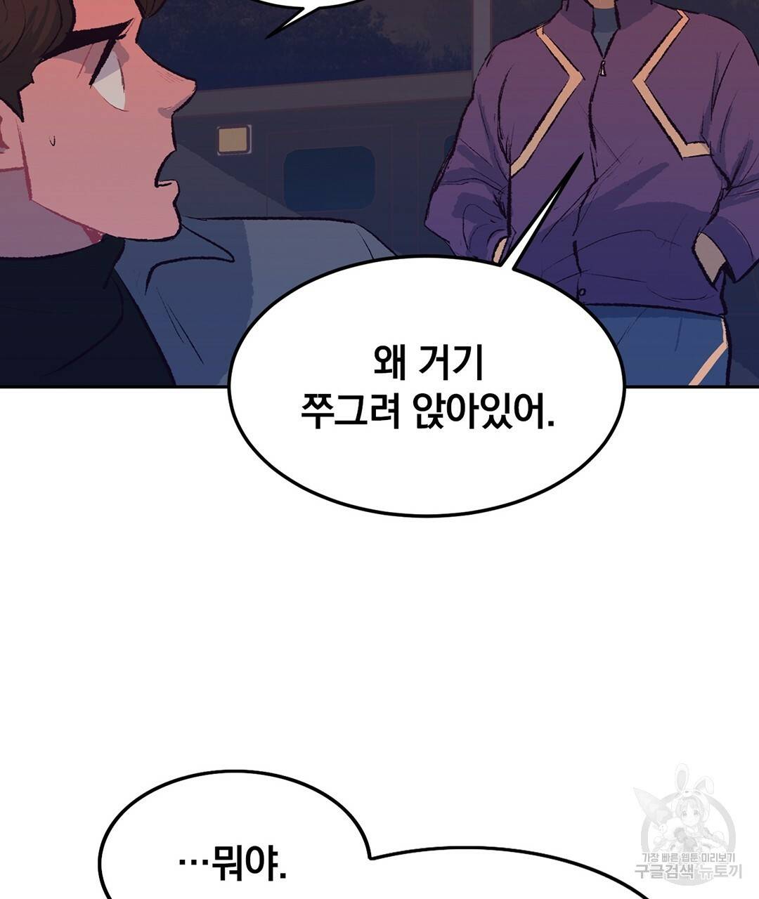 다니엘의 지극히 사적인 빌런 46화 15