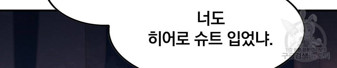 다니엘의 지극히 사적인 빌런 46화 16