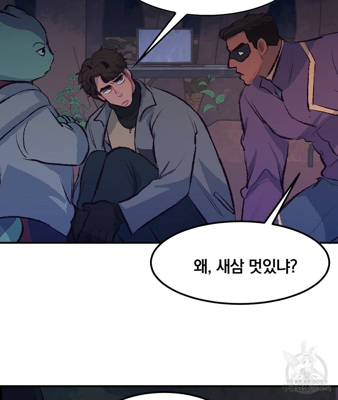 다니엘의 지극히 사적인 빌런 46화 17