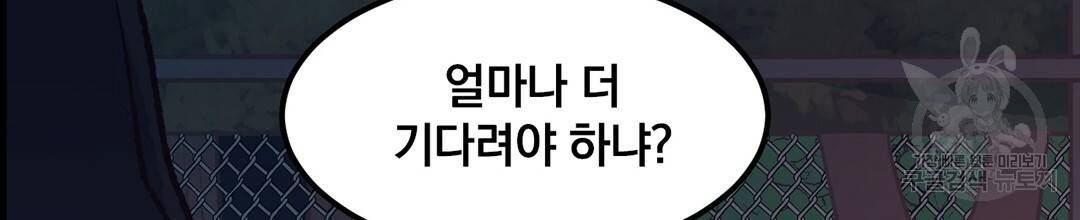 다니엘의 지극히 사적인 빌런 46화 18