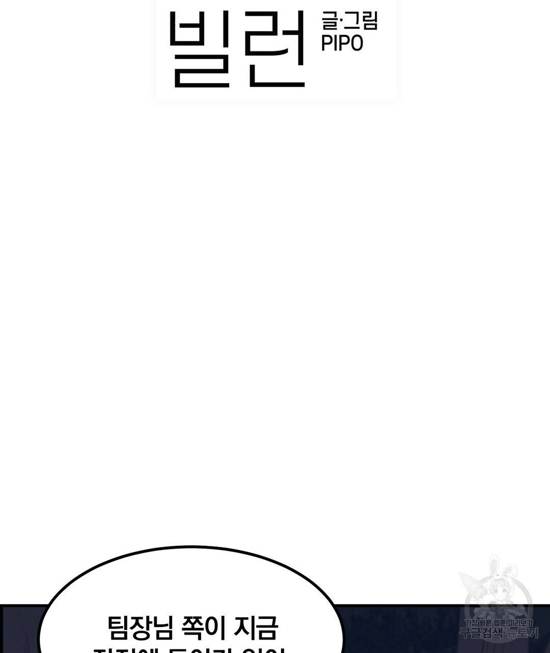 다니엘의 지극히 사적인 빌런 46화 23
