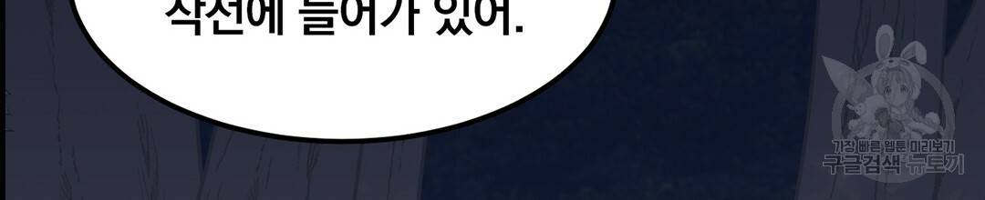 다니엘의 지극히 사적인 빌런 46화 24