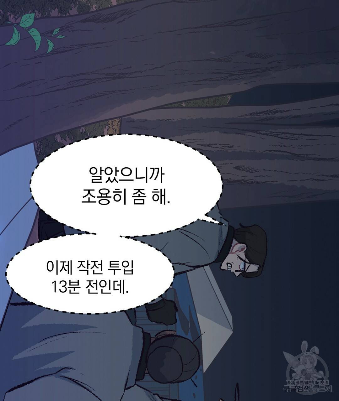 다니엘의 지극히 사적인 빌런 46화 27