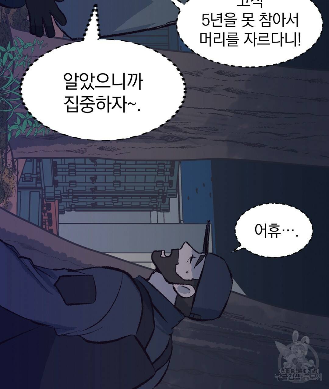 다니엘의 지극히 사적인 빌런 46화 29