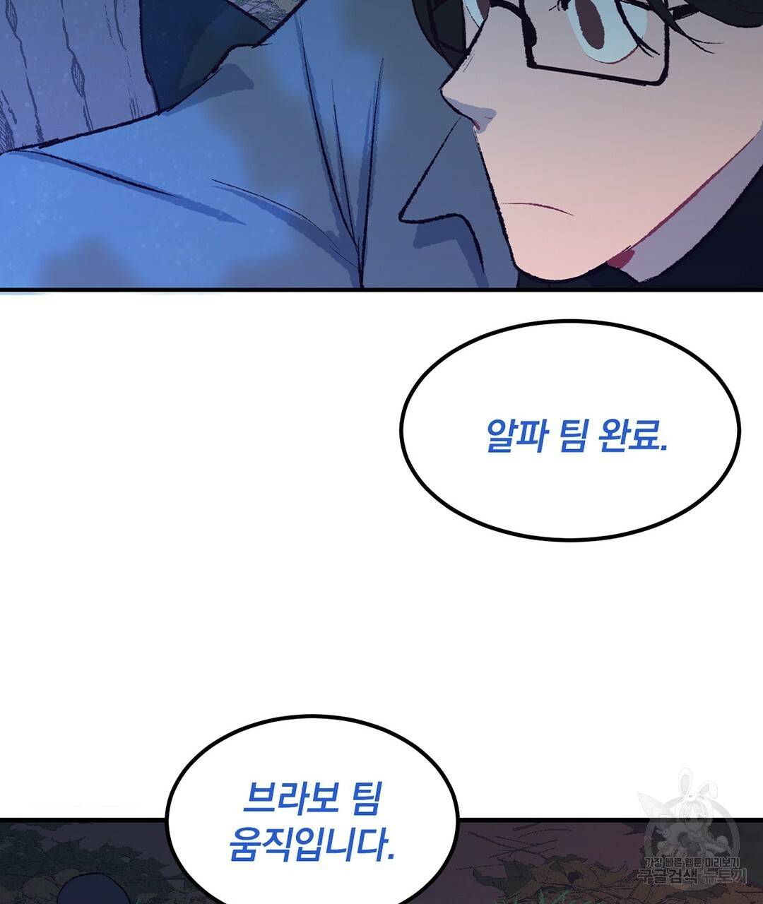 다니엘의 지극히 사적인 빌런 46화 36