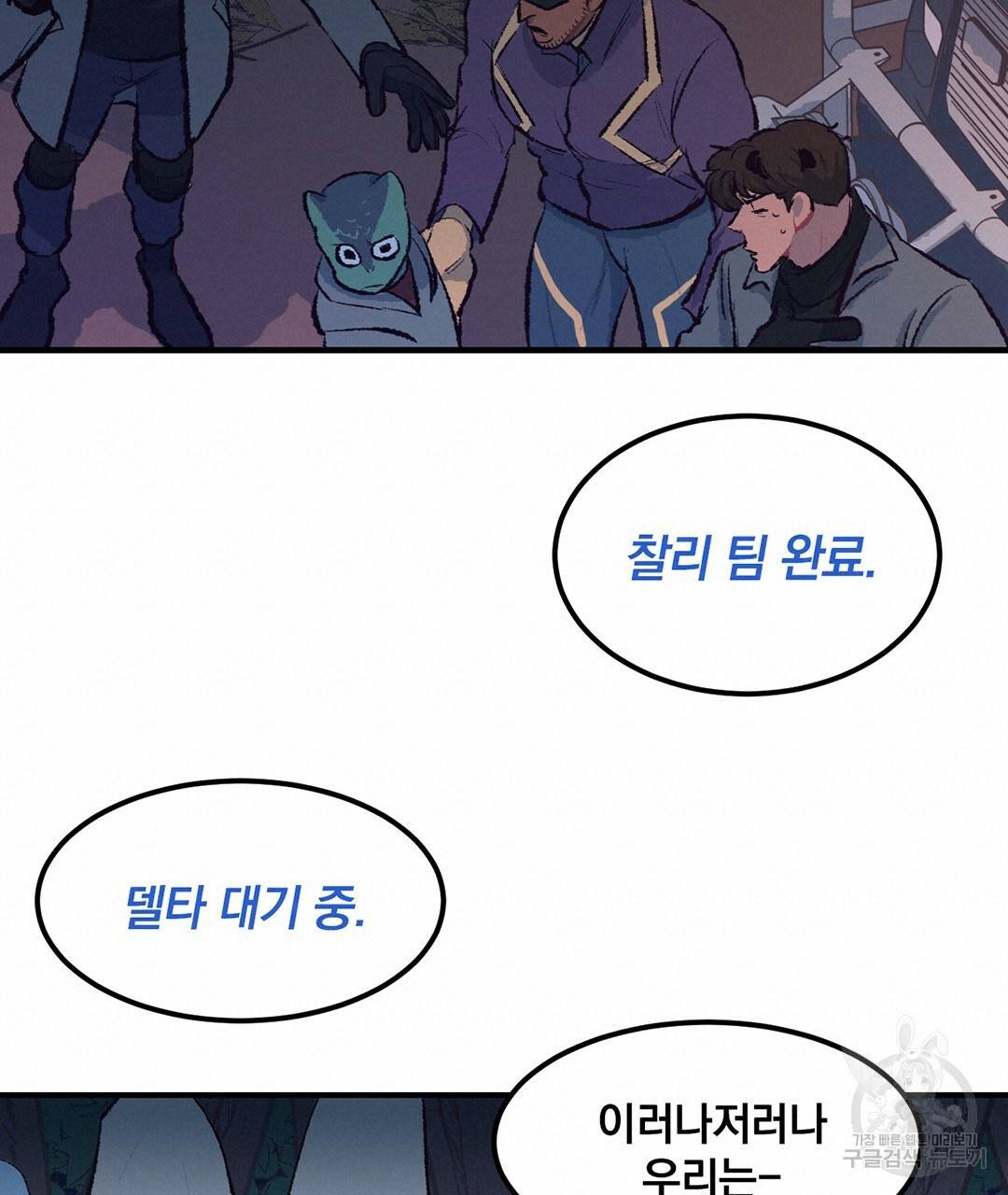 다니엘의 지극히 사적인 빌런 46화 38