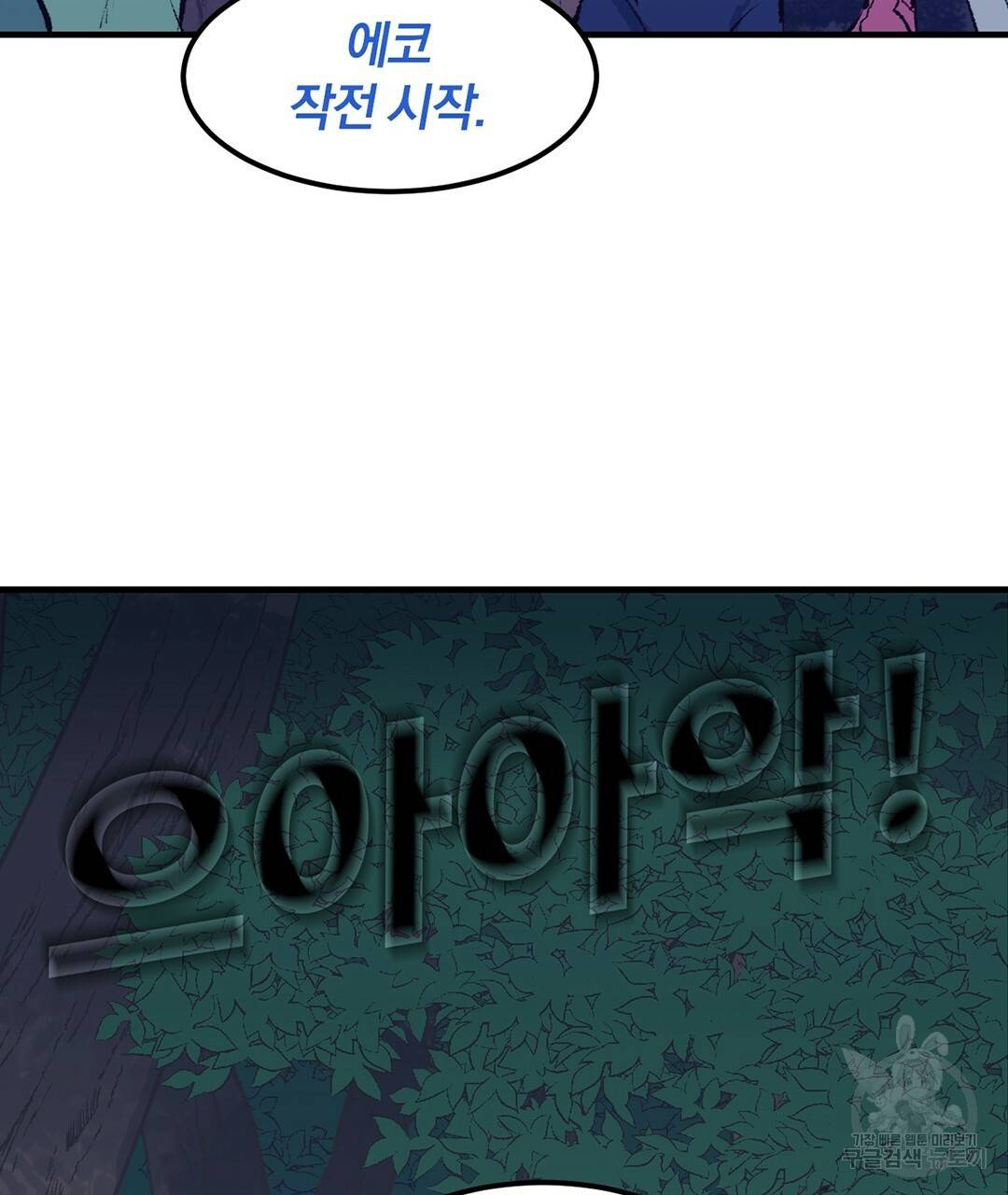 다니엘의 지극히 사적인 빌런 46화 42