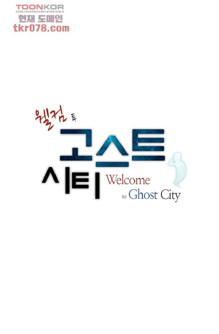 웰컴 투 고스트시티 29화 1