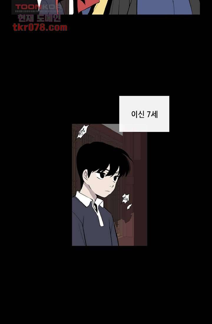 웰컴 투 고스트시티 29화 6
