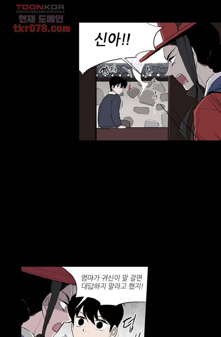 웰컴 투 고스트시티 29화 9