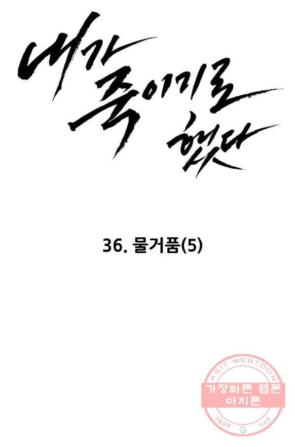 내가 죽이기로 했다 물거품(5) 13