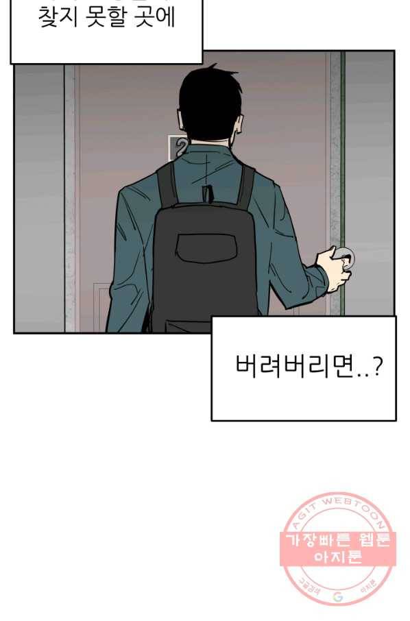 내가 죽이기로 했다 물거품(5) 38