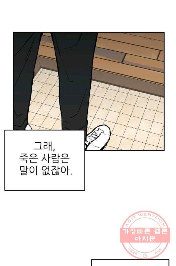 내가 죽이기로 했다 물거품(5) 39