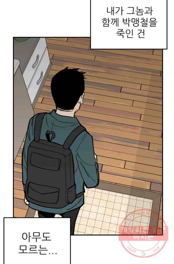 내가 죽이기로 했다 물거품(5) 40