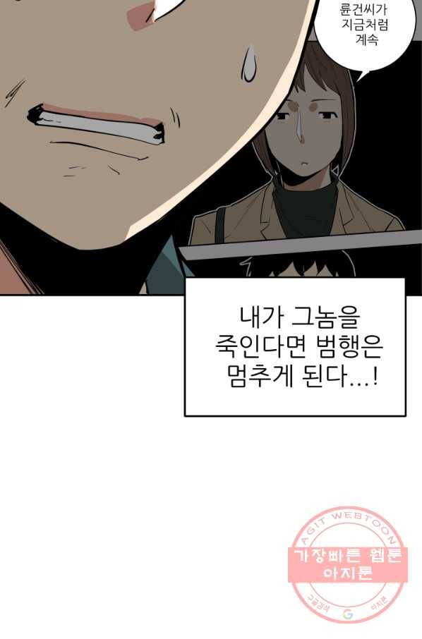 내가 죽이기로 했다 물거품(5) 44
