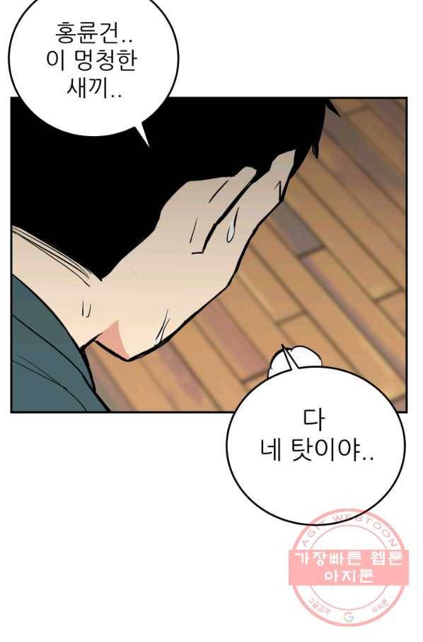 내가 죽이기로 했다 물거품(5) 52