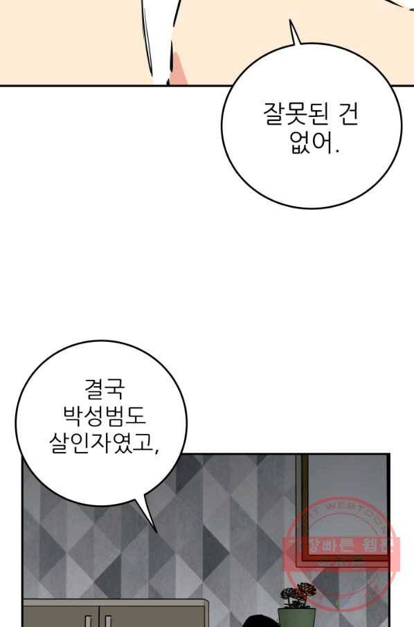 내가 죽이기로 했다 물거품(5) 56