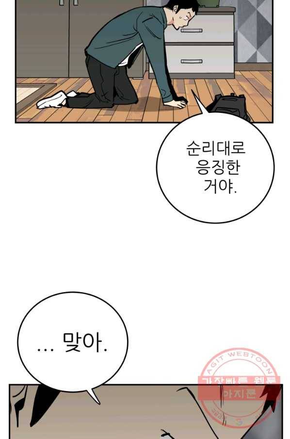 내가 죽이기로 했다 물거품(5) 57