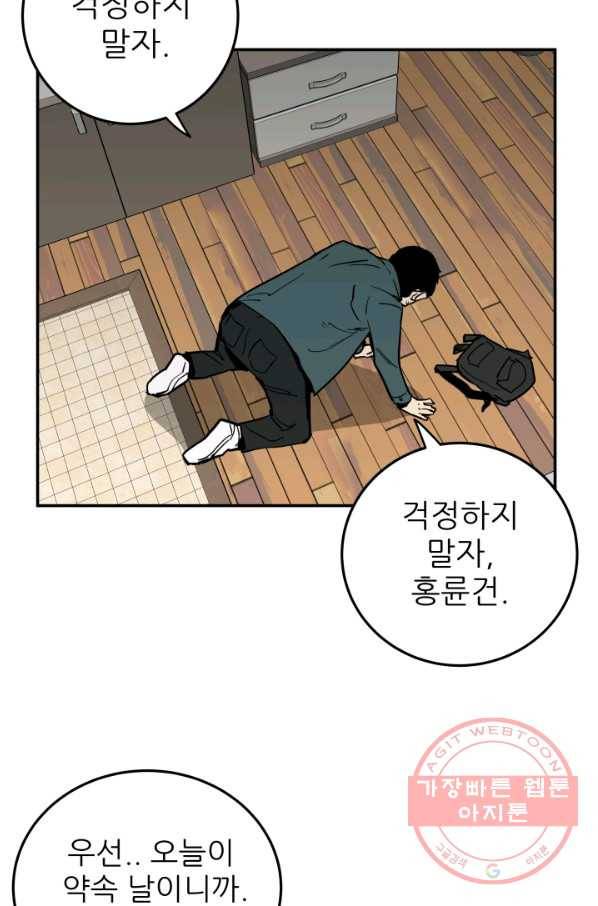 내가 죽이기로 했다 물거품(5) 59