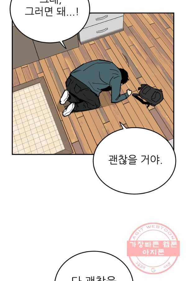 내가 죽이기로 했다 물거품(5) 62