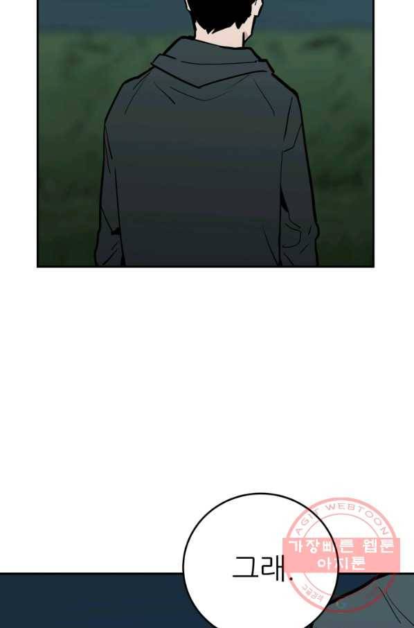 내가 죽이기로 했다 물거품(5) 74