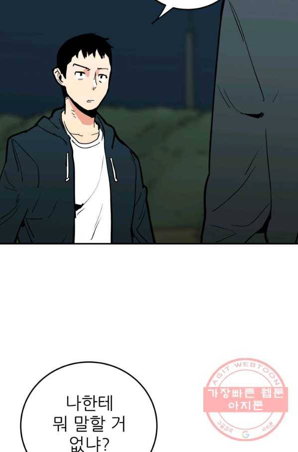 내가 죽이기로 했다 물거품(5) 75