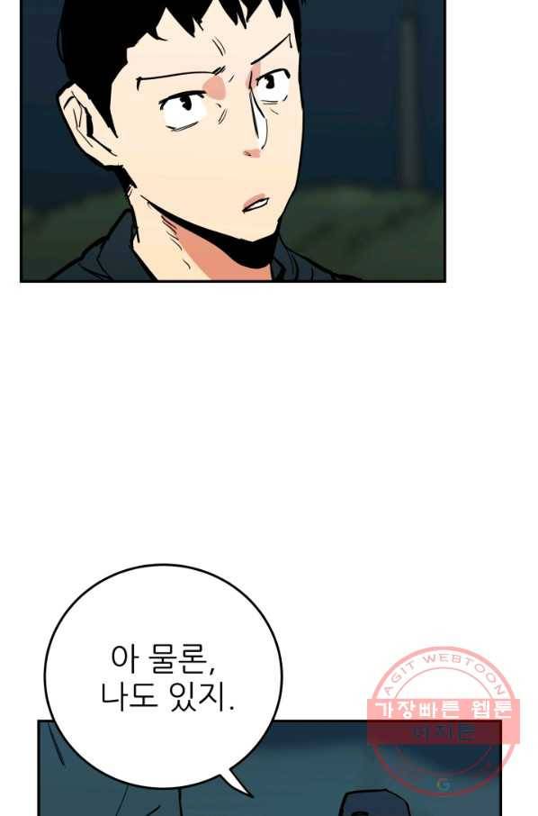 내가 죽이기로 했다 물거품(5) 77