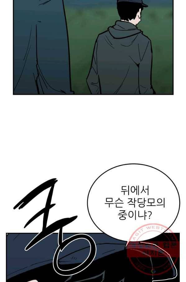 내가 죽이기로 했다 물거품(5) 78