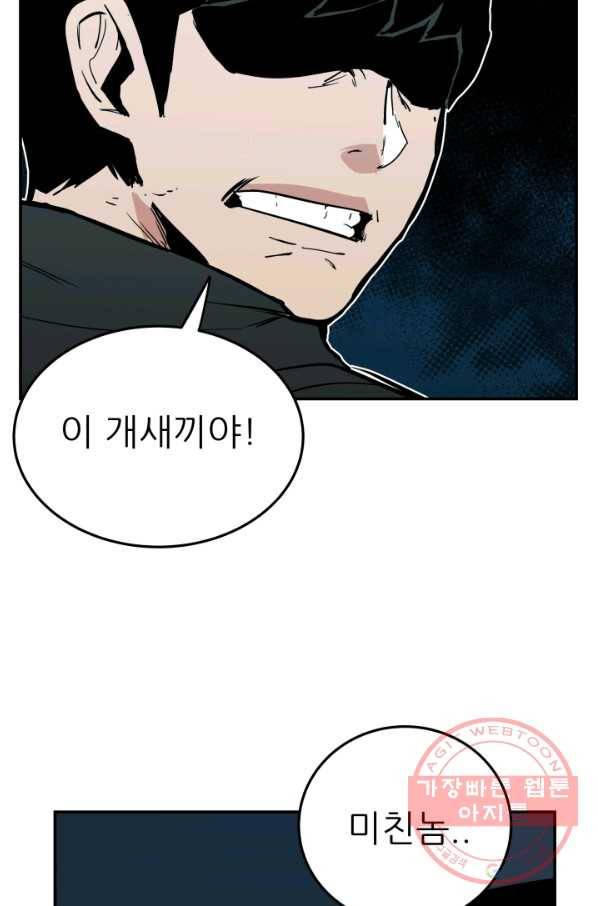 내가 죽이기로 했다 물거품(5) 79