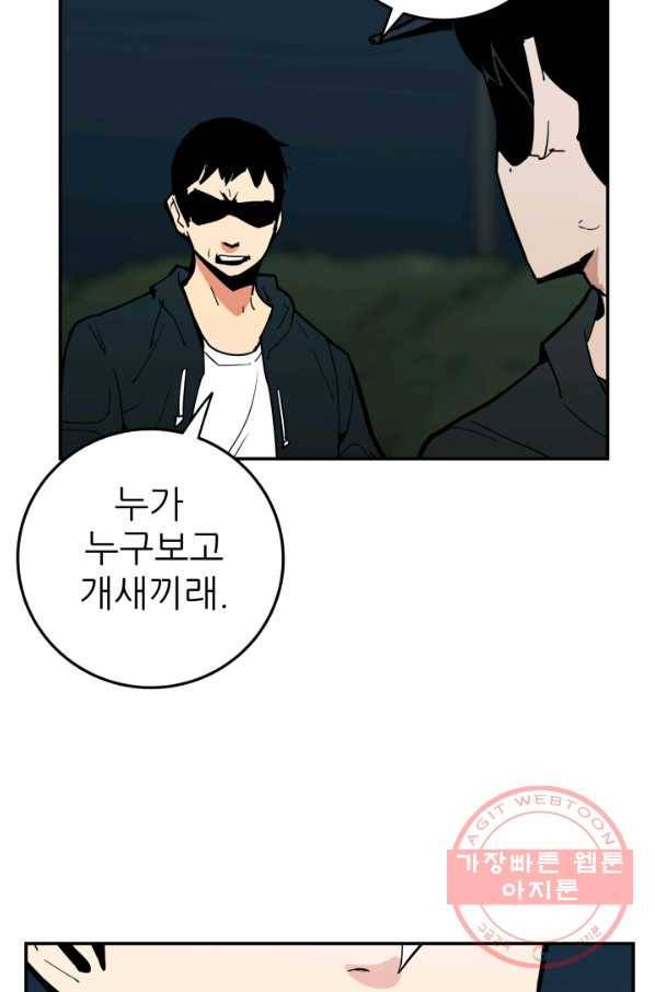 내가 죽이기로 했다 물거품(5) 80