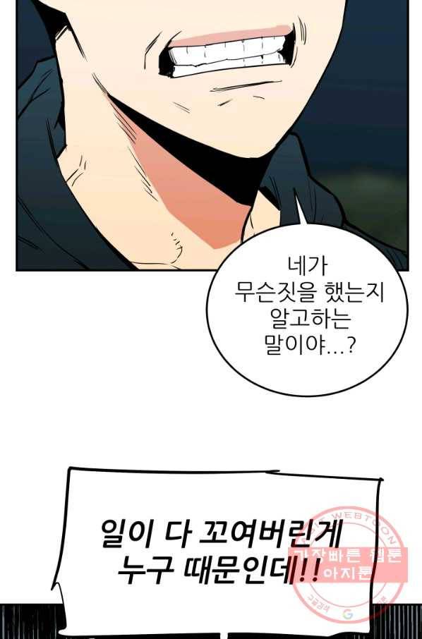 내가 죽이기로 했다 물거품(5) 81