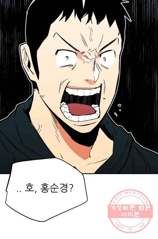 내가 죽이기로 했다 물거품(5) 82