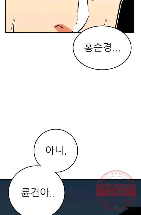 내가 죽이기로 했다 물거품(5) 86