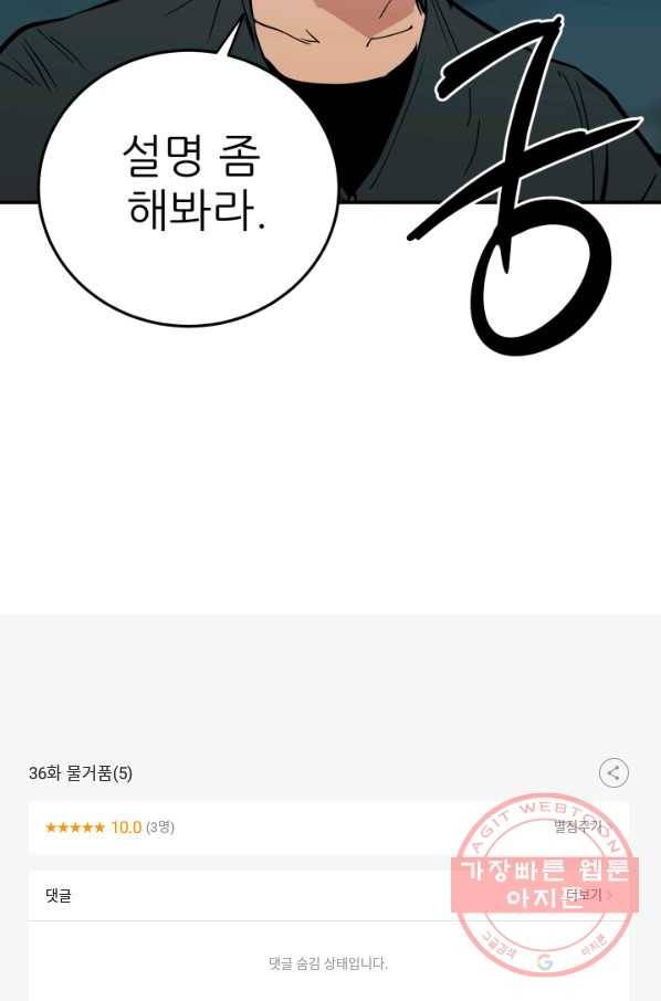 내가 죽이기로 했다 물거품(5) 89