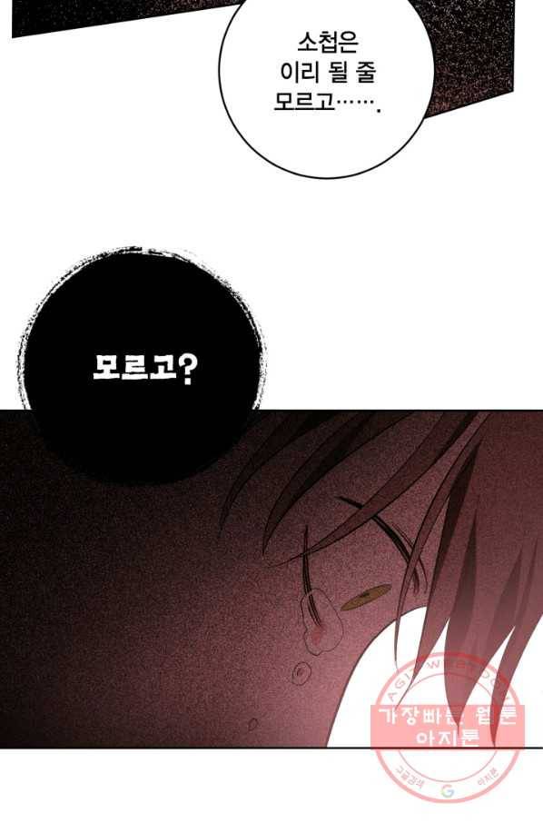 유리의 성 77화 4