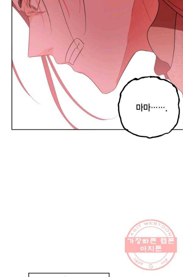 유리의 성 77화 8