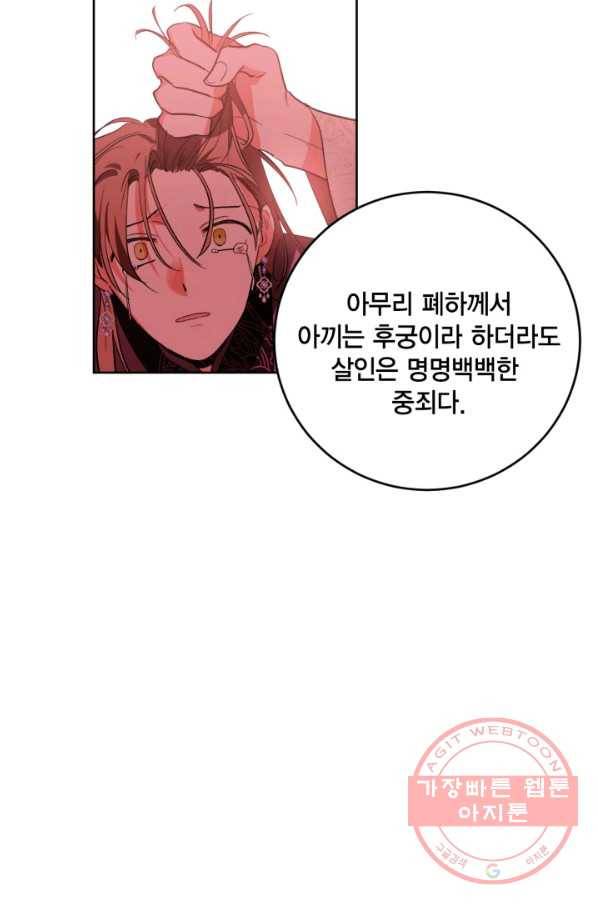 유리의 성 77화 9