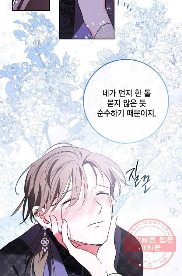유리의 성 77화 11