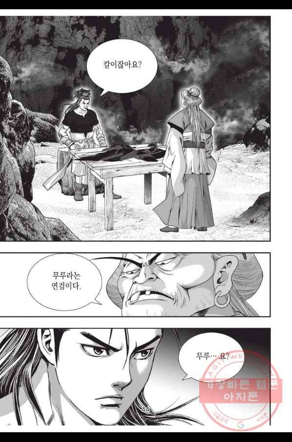 자룡팽봉 1부 68화 7