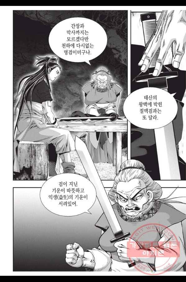 자룡팽봉 1부 68화 8