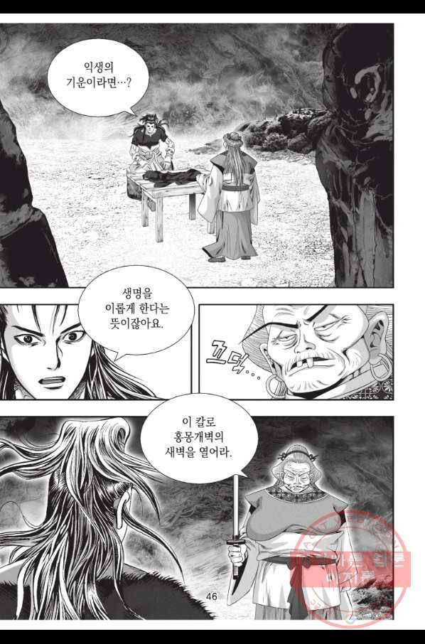 자룡팽봉 1부 68화 9
