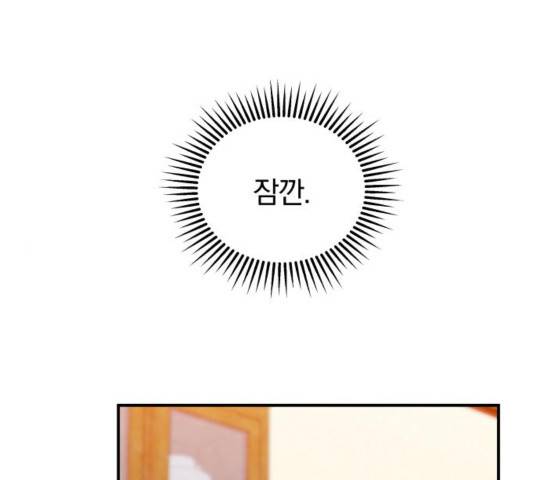 별을 삼킨 너에게 83화 1